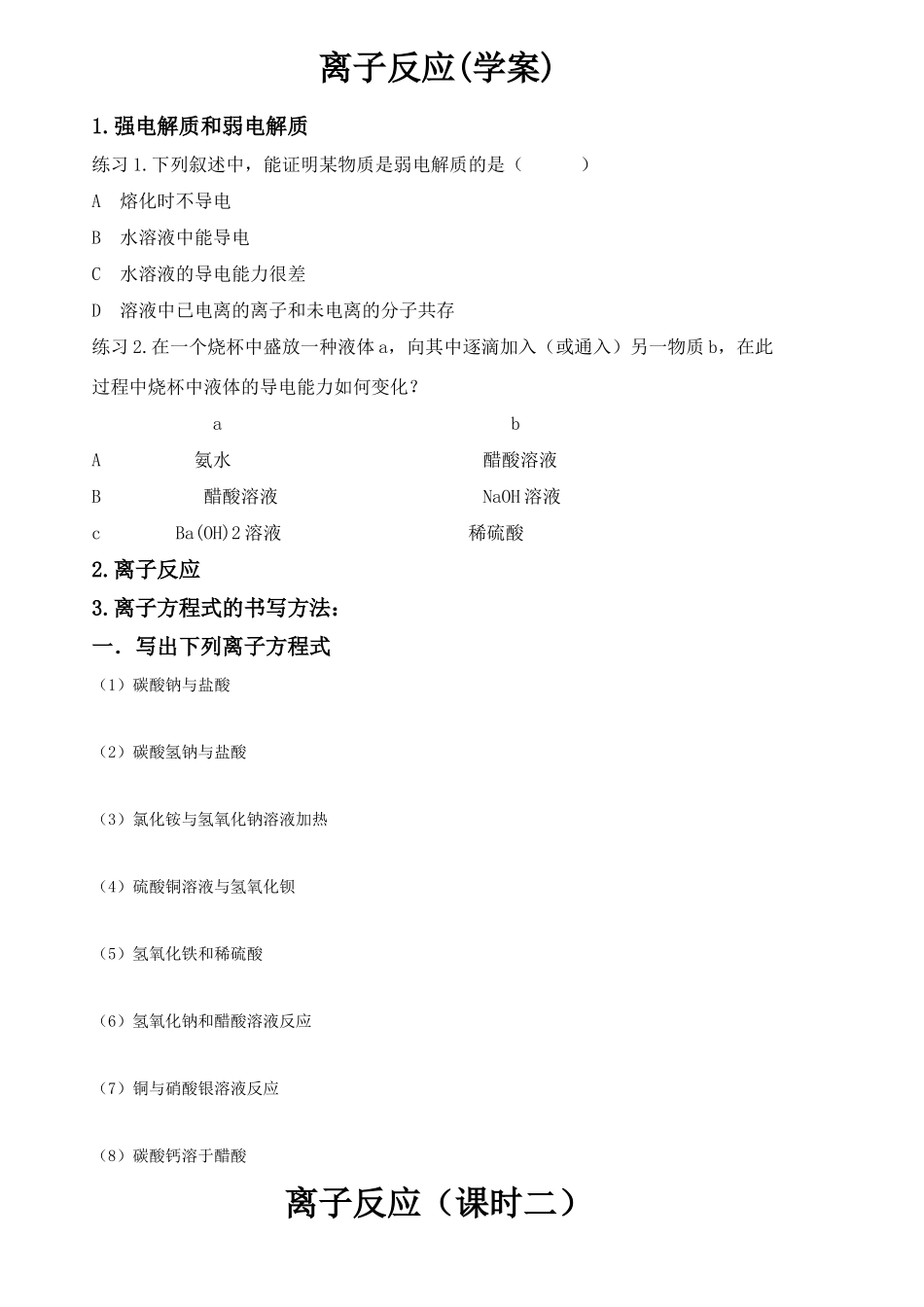 高三化学一轮复习教学案离子反应苏教版_第3页