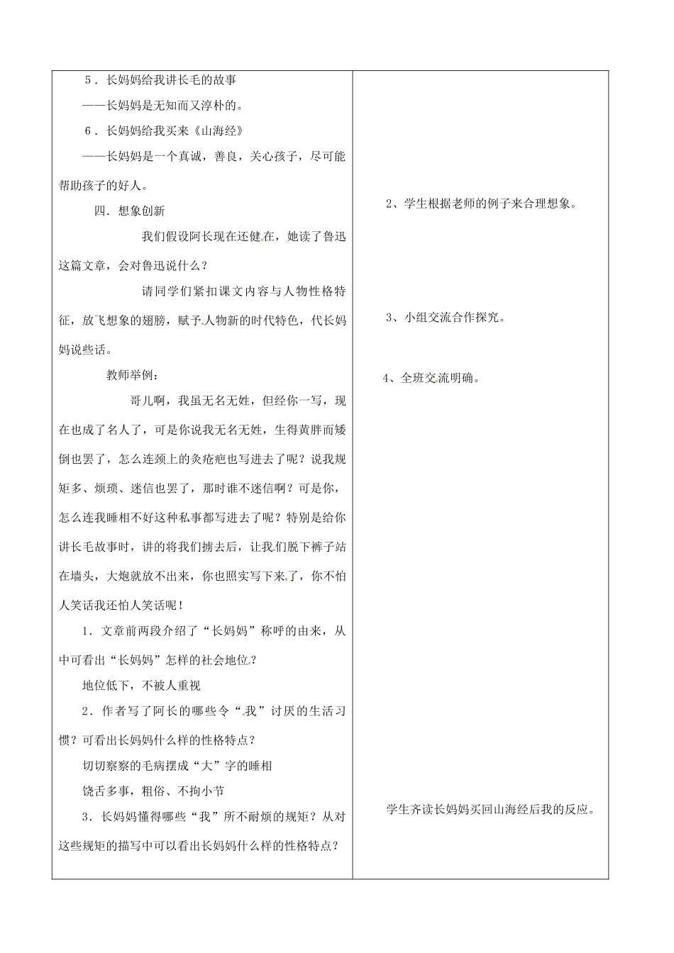 山东省郯城县第三初级中学八年级语文上册《阿长与《山海经》》教案1 新人教版_第2页