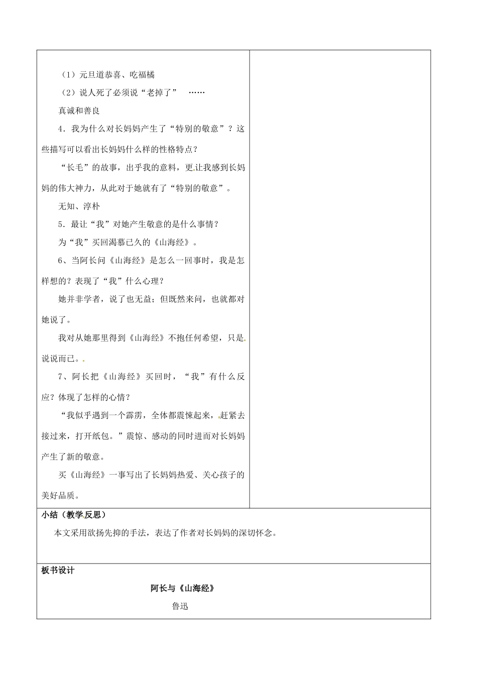山东省郯城县第三初级中学八年级语文上册《阿长与《山海经》》教案1 新人教版_第3页