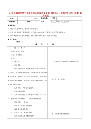 山东省郯城县第三初级中学八年级语文上册《阿长与《山海经》》教案1 新人教版