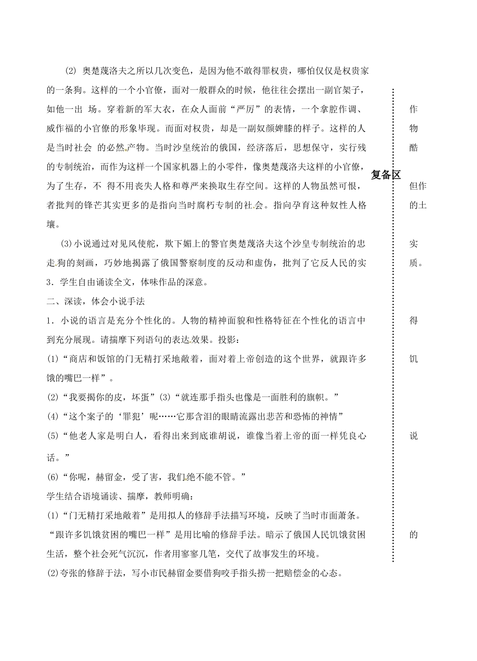 江苏省丹阳市八中八年级语文《变色龙》教案（2）_第2页
