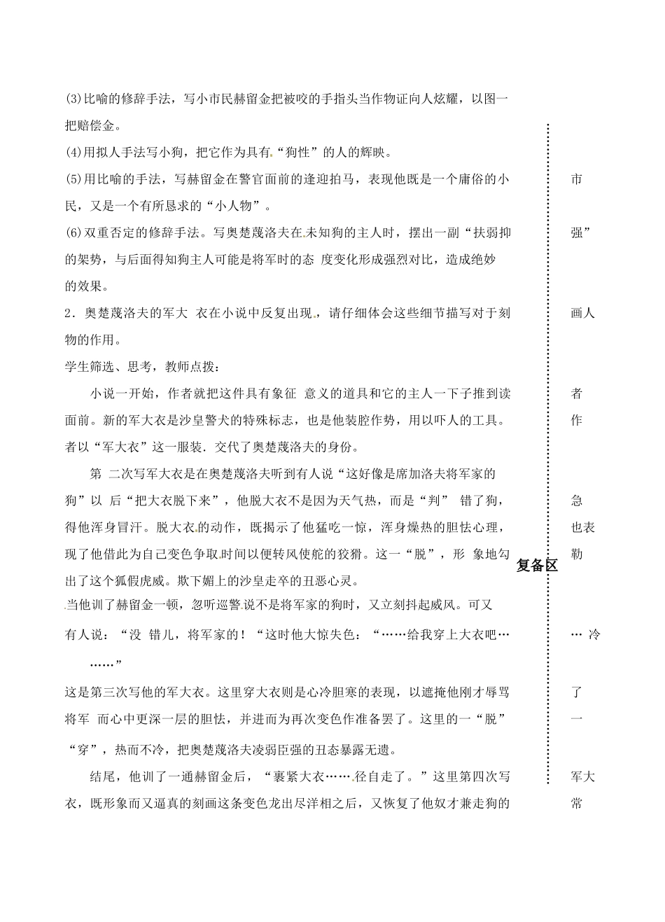 江苏省丹阳市八中八年级语文《变色龙》教案（2）_第3页