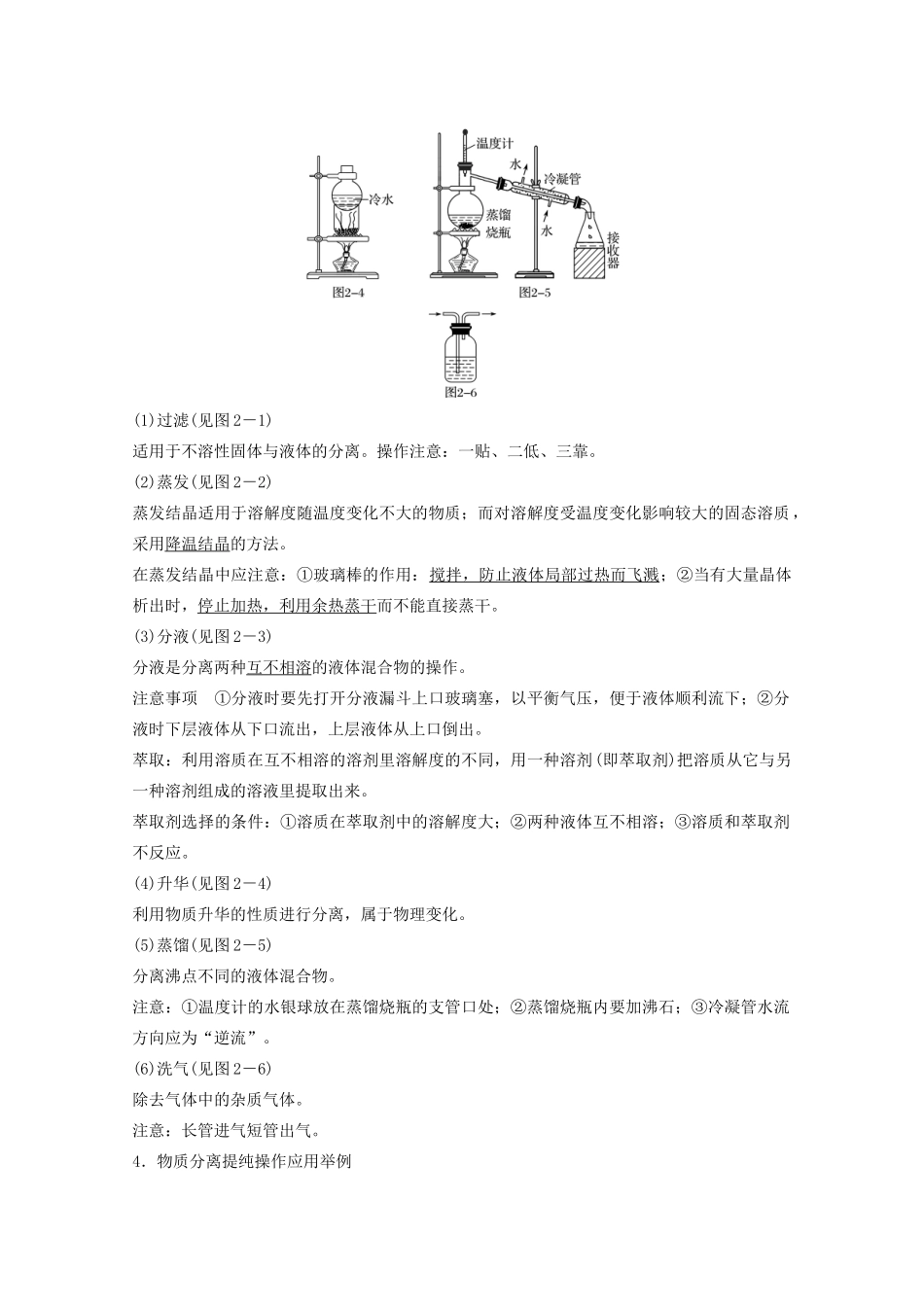 高考化学一轮复习 第9章 化学实验基础 第30讲 物质的分离和提纯学案-人教版高三全册化学学案_第2页