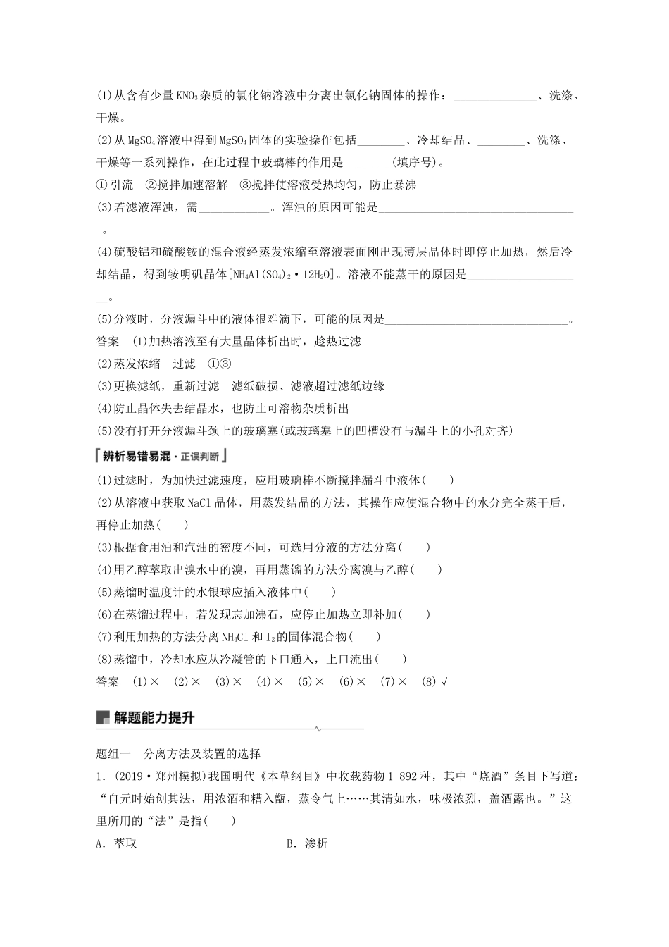 高考化学一轮复习 第9章 化学实验基础 第30讲 物质的分离和提纯学案-人教版高三全册化学学案_第3页