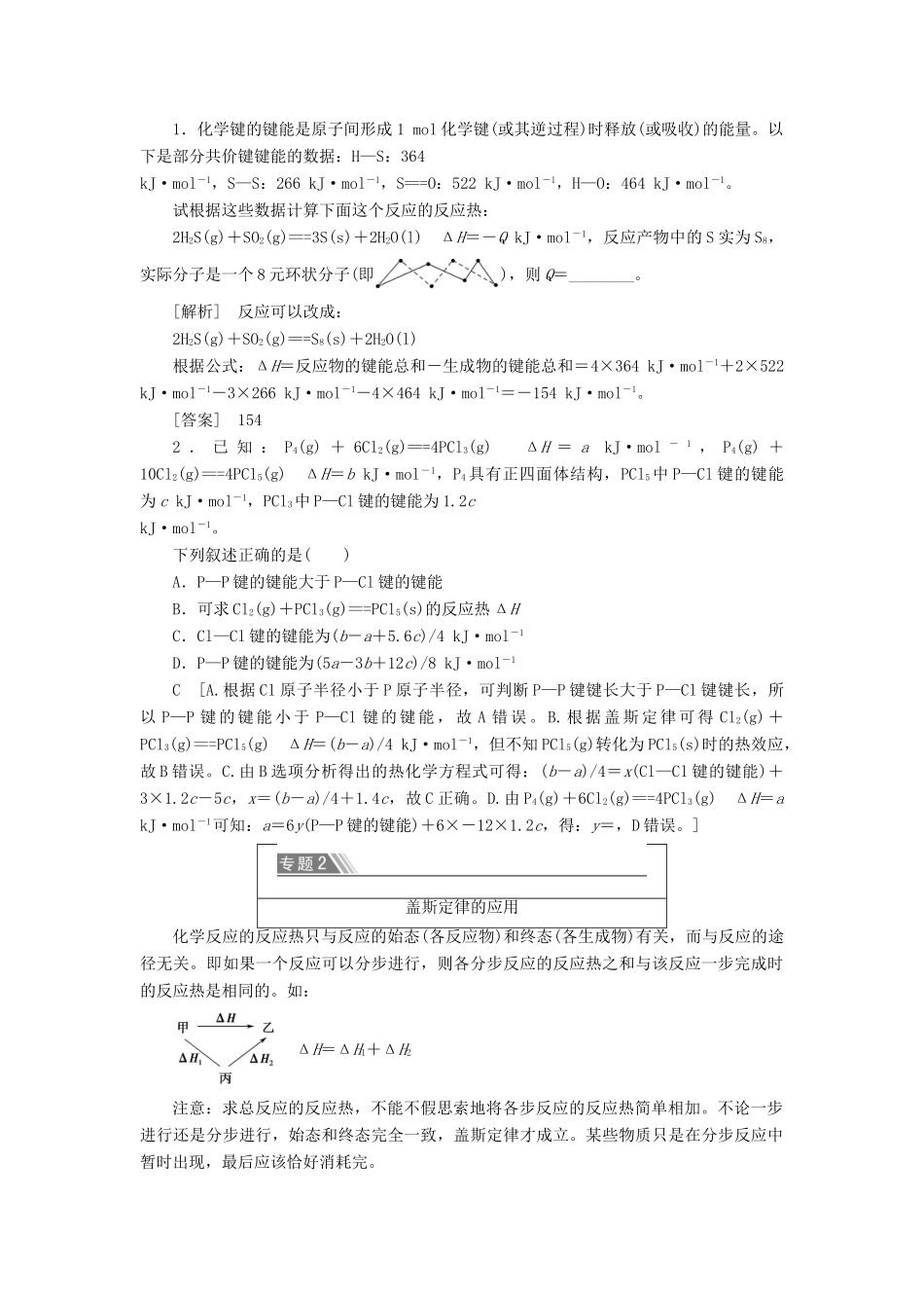 高中化学 第1章 化学反应与能量章末复习课导学案 新人教版选修4-新人教版高二选修4化学学案_第2页