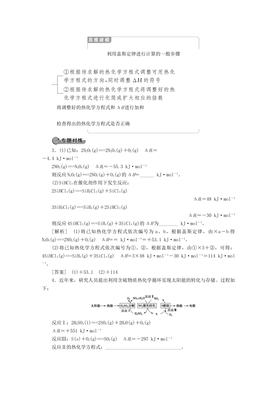 高中化学 第1章 化学反应与能量章末复习课导学案 新人教版选修4-新人教版高二选修4化学学案_第3页