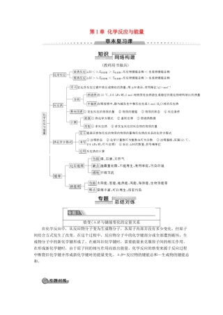 高中化学 第1章 化学反应与能量章末复习课导学案 新人教版选修4-新人教版高二选修4化学学案