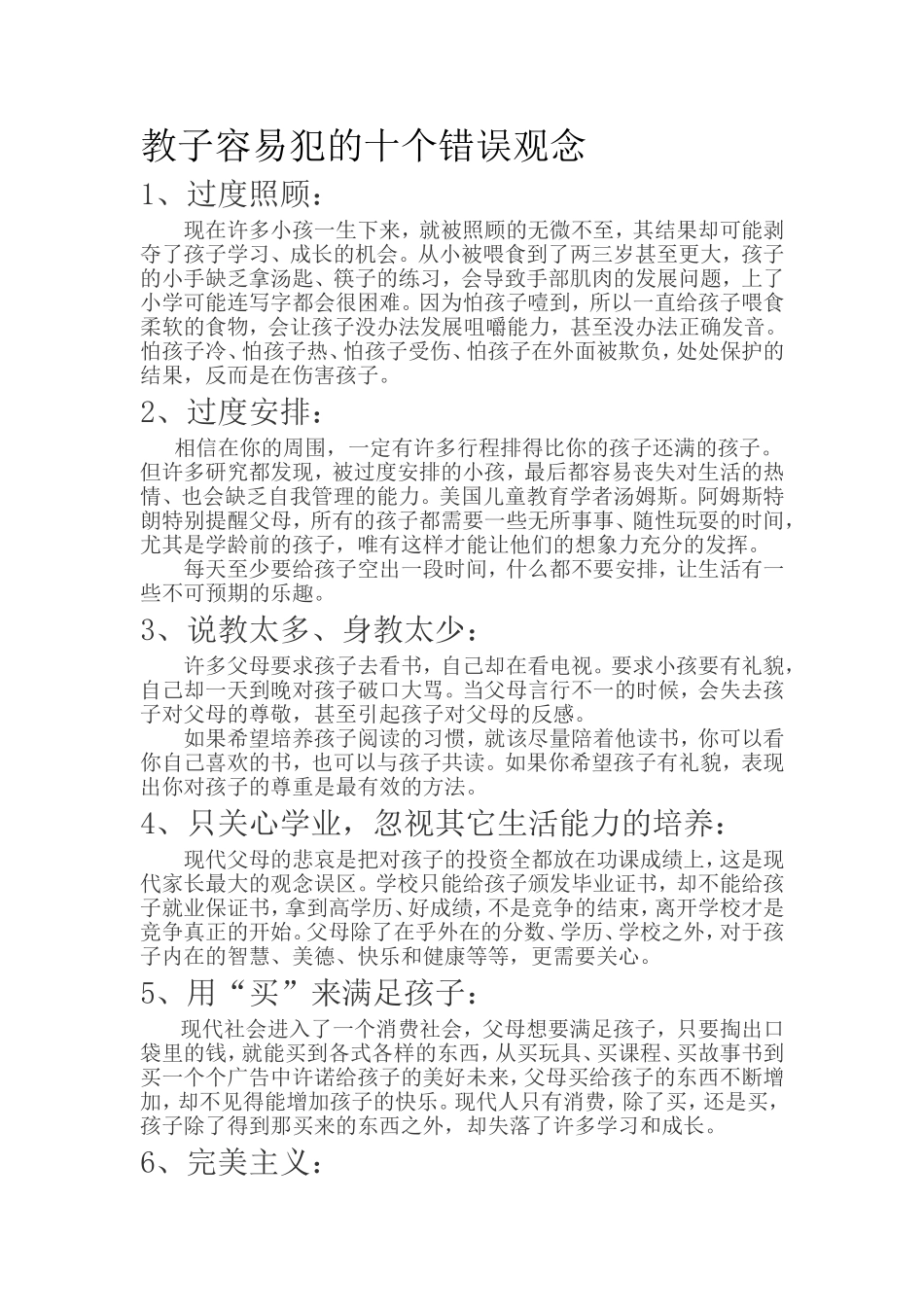 教子容易犯的十个错误观念_第1页