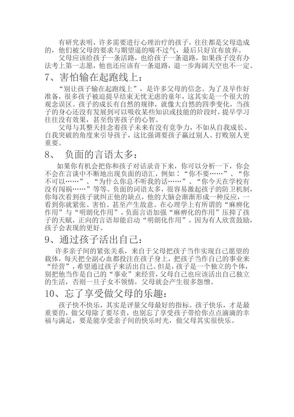 教子容易犯的十个错误观念_第2页