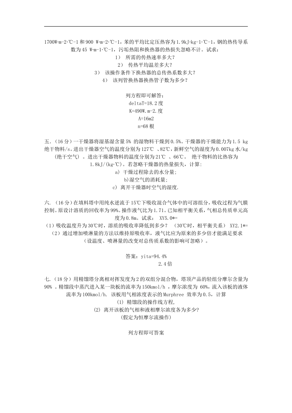 未完待续研友提供的09化工真题答案_第3页