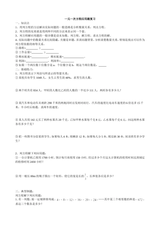 一元一次方程应用题复习