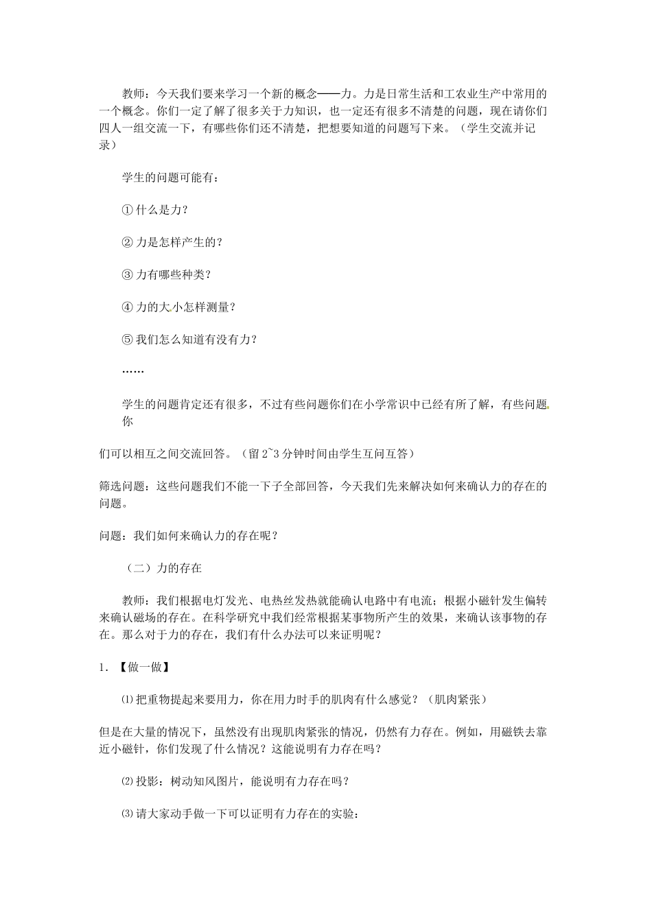 浙江瑞安市上望第一中学七年级科学下册 《2.3力的存在》教案 浙教版_第2页