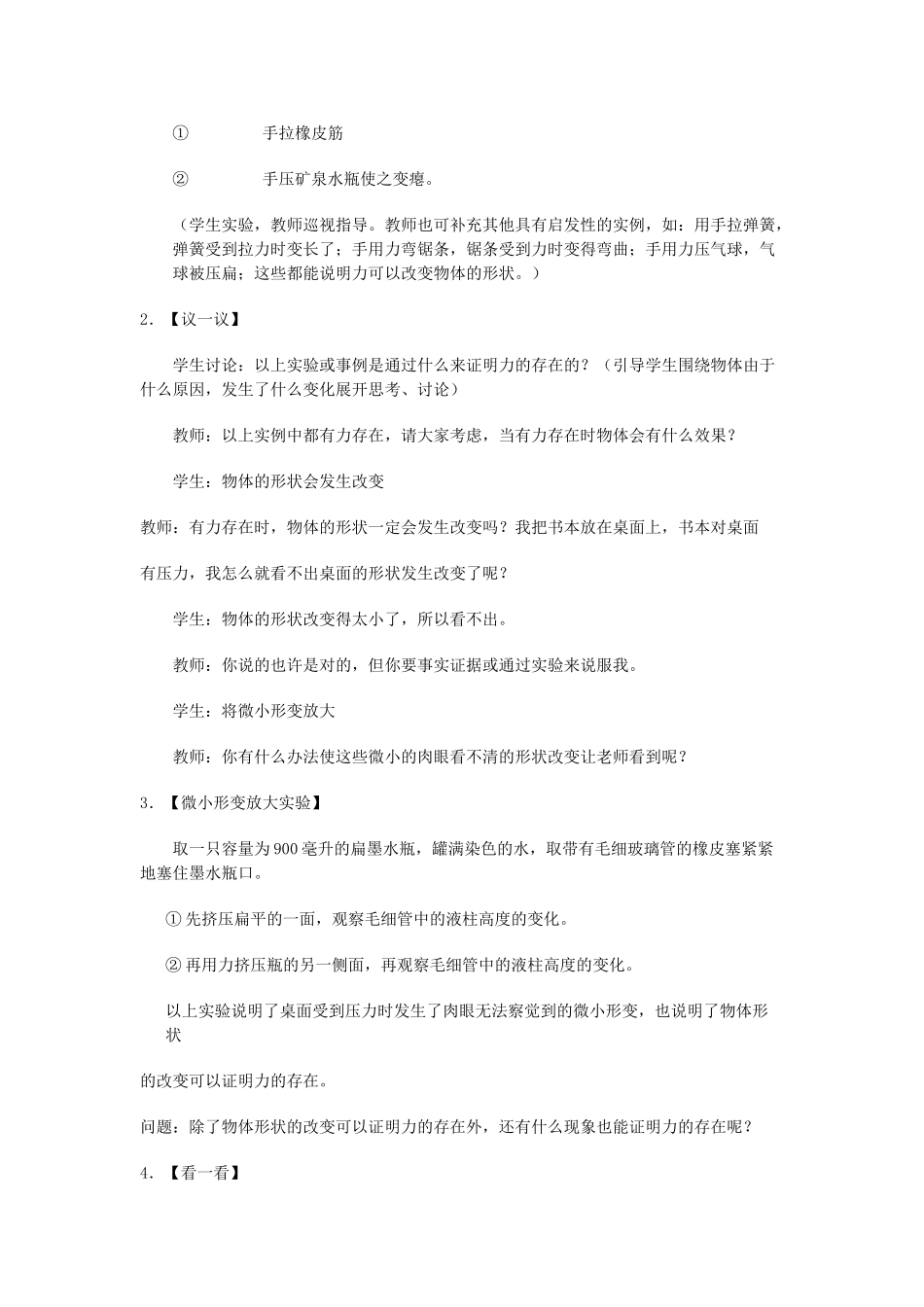 浙江瑞安市上望第一中学七年级科学下册 《2.3力的存在》教案 浙教版_第3页