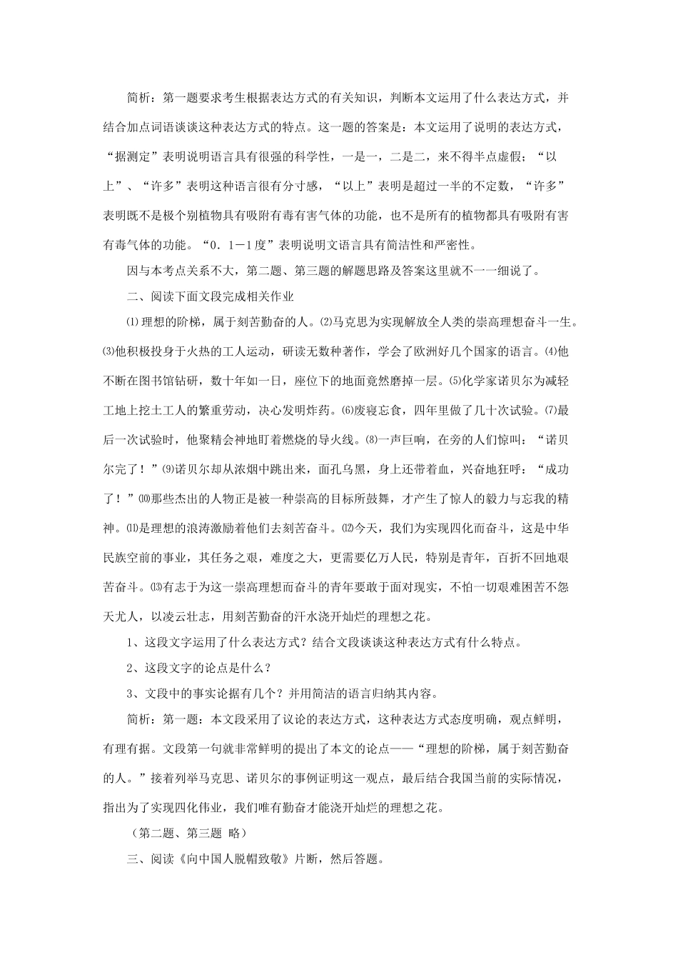九年级语文中考复习阅读教学指导第八讲：语言表达，方式有别全国通用_第2页