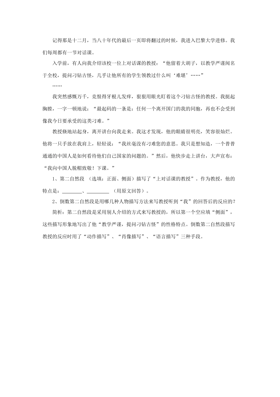 九年级语文中考复习阅读教学指导第八讲：语言表达，方式有别全国通用_第3页