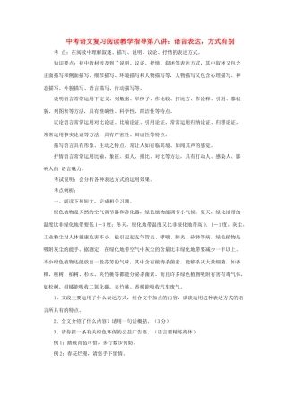 九年级语文中考复习阅读教学指导第八讲：语言表达，方式有别全国通用