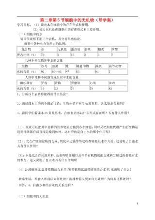 河北省邯郸市临漳县高中生物《2.1细胞中的元素和化合物2》学案 新人教版必修1