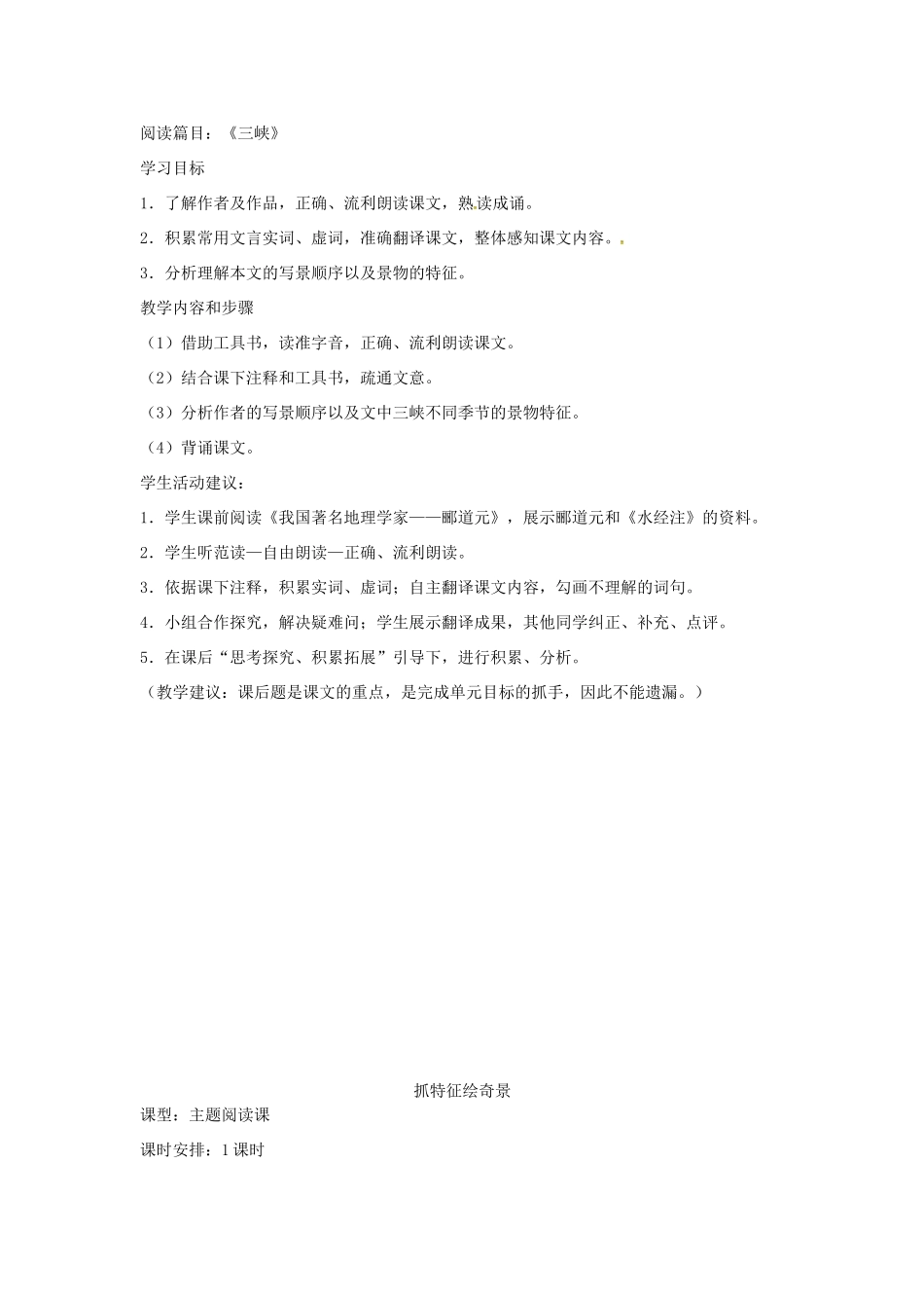 辽宁省法库县八年级语文上册 第三单元教学设计 新人教版-新人教版初中八年级上册语文教案_第3页