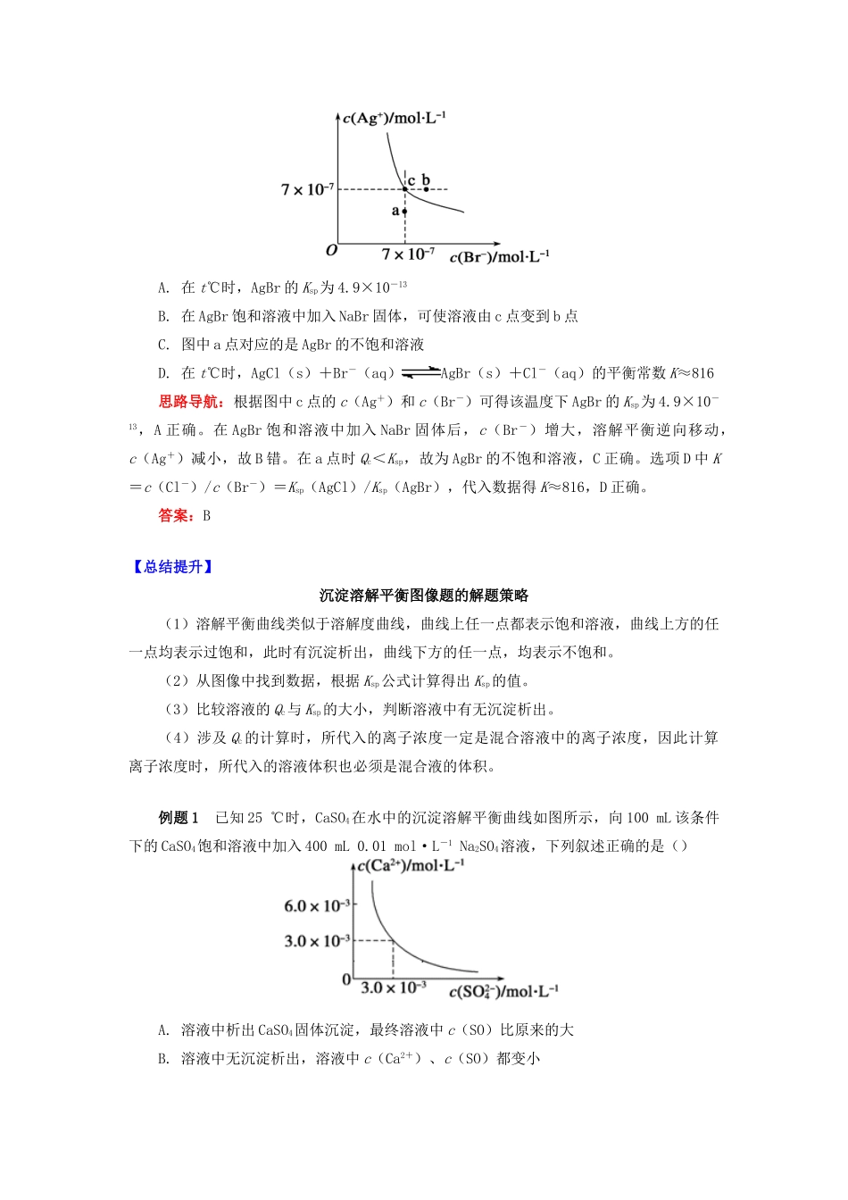 高中化学 专题3 溶液中的离子反应 第四单元 沉淀溶解平衡 2 沉淀的生成、溶解、转化学案 苏教版选修4-苏教版高二选修4化学学案_第3页