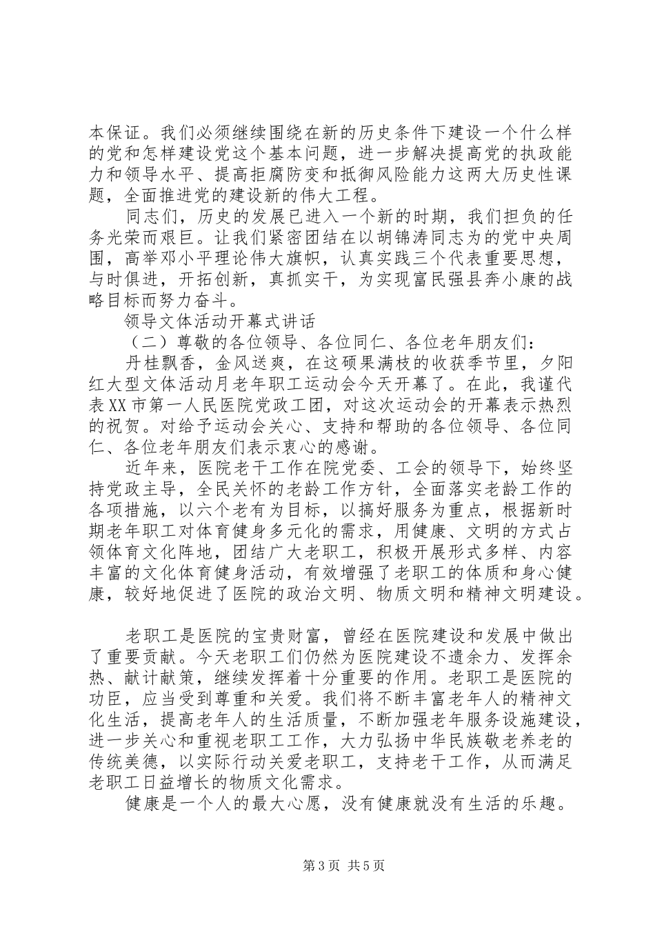 领导文体活动开幕式讲话发言_第3页