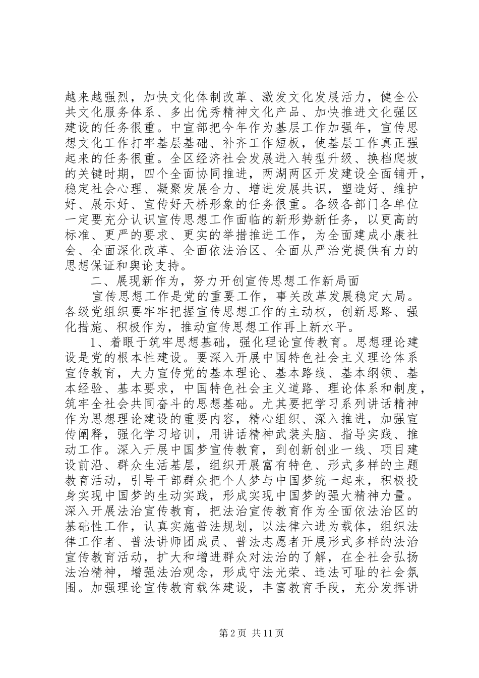 区委书记宣传思想会议讲话发言_第2页