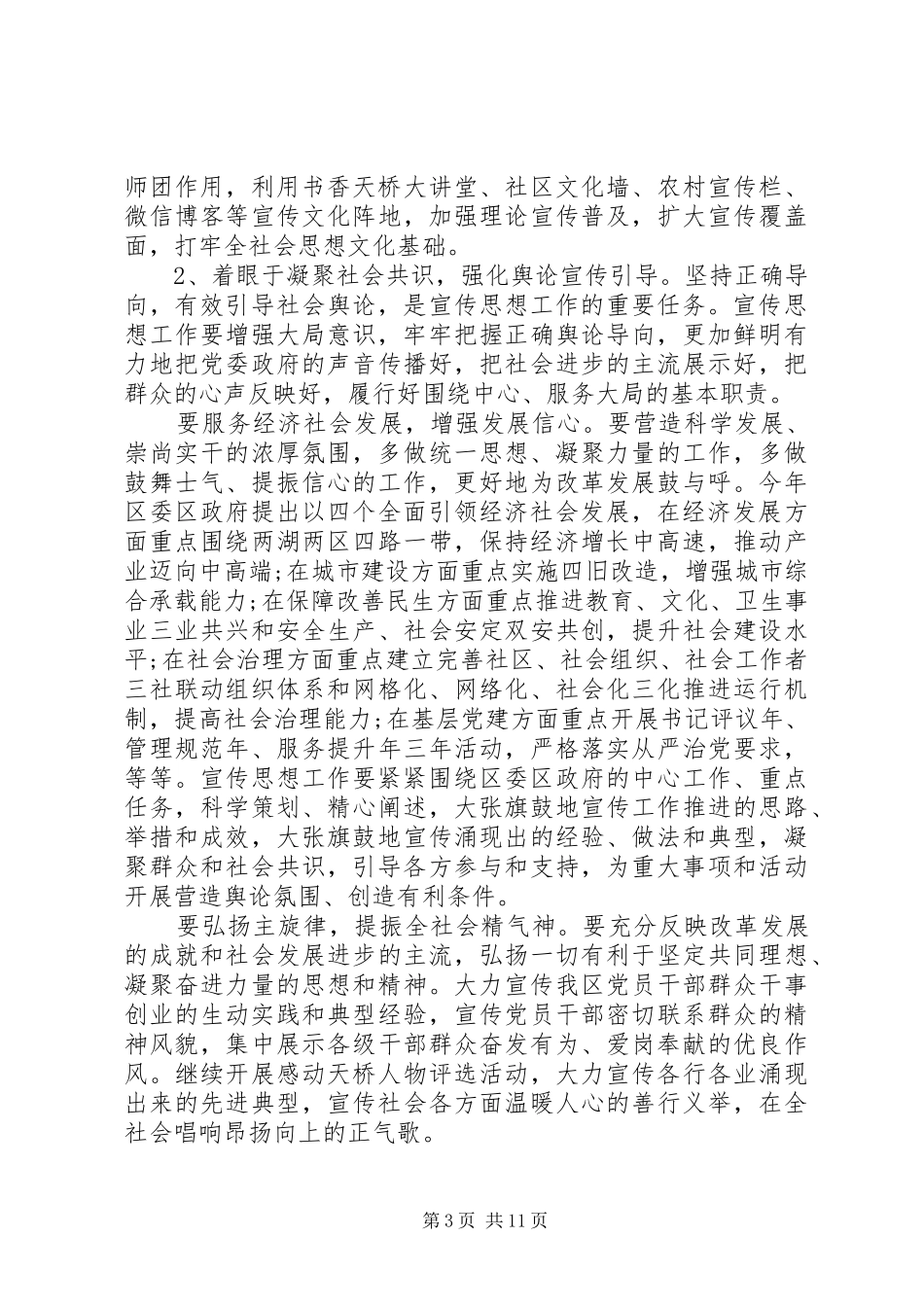 区委书记宣传思想会议讲话发言_第3页