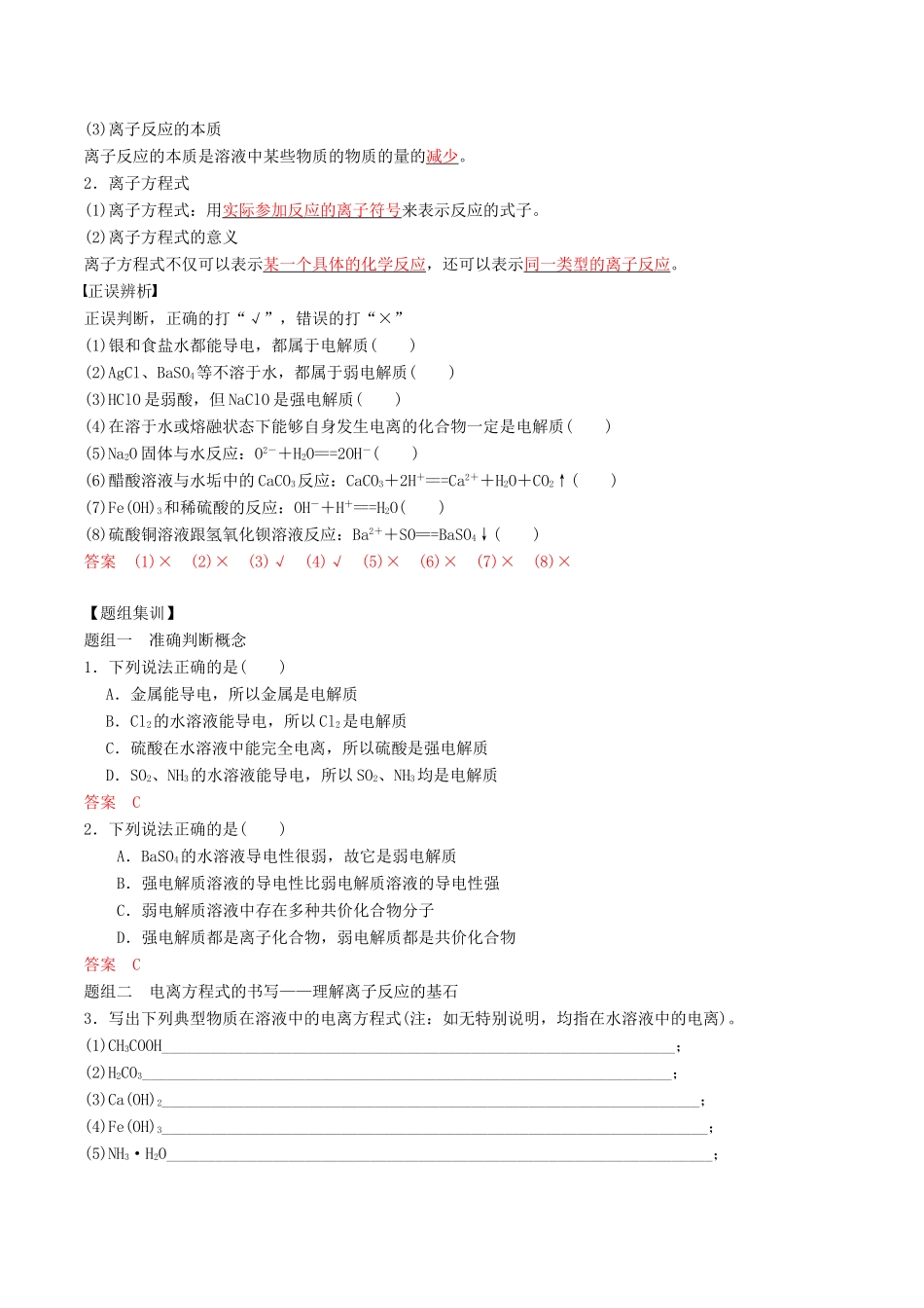 高考化学二轮复习 专题03 离子反应学案 鲁科版-鲁科版高三全册化学学案_第2页