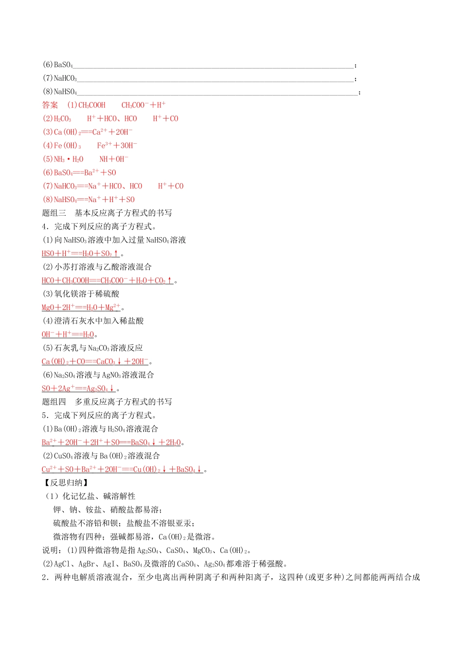 高考化学二轮复习 专题03 离子反应学案 鲁科版-鲁科版高三全册化学学案_第3页