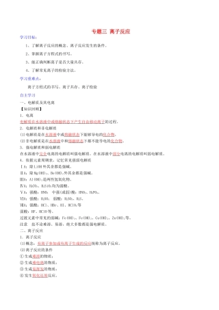 高考化学二轮复习 专题03 离子反应学案 鲁科版-鲁科版高三全册化学学案