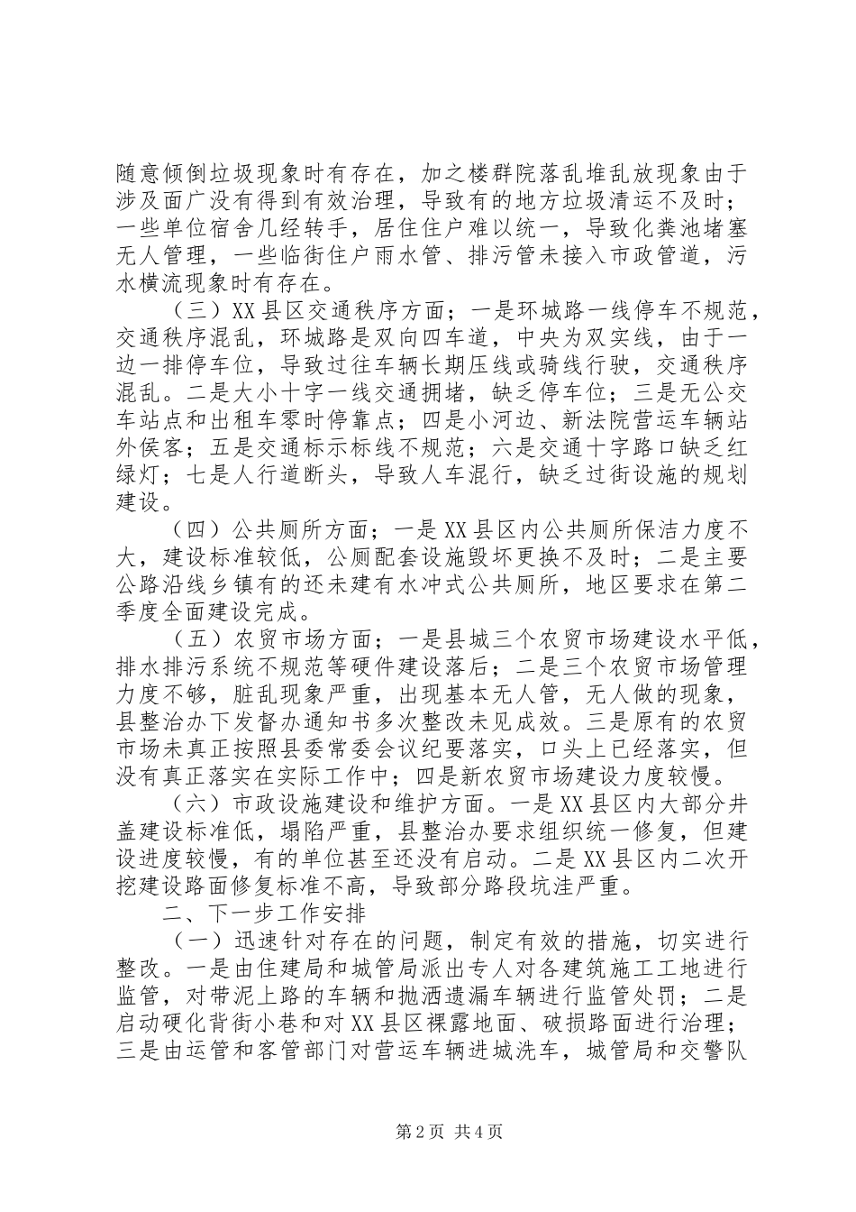 宣传部长在环境专项整治工作会讲话发言_第2页