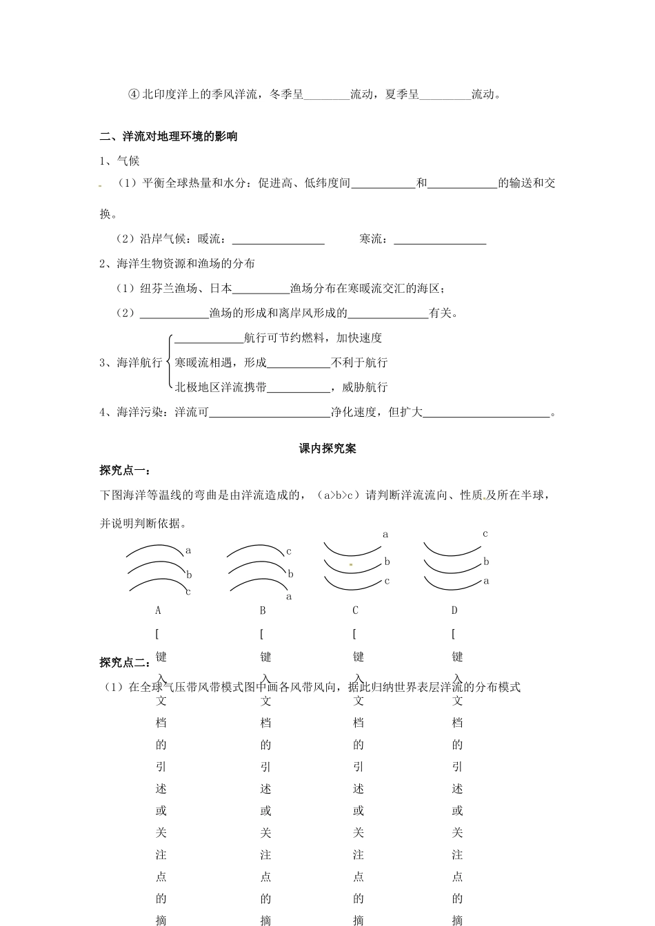 高中地理 3.2 大规模的海水运动导学案 新人教版必修1-新人教版高一必修1地理学案_第2页