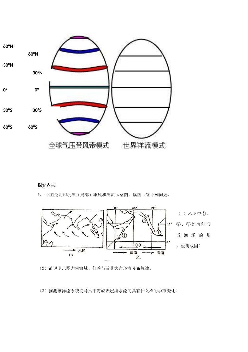 高中地理 3.2 大规模的海水运动导学案 新人教版必修1-新人教版高一必修1地理学案_第3页