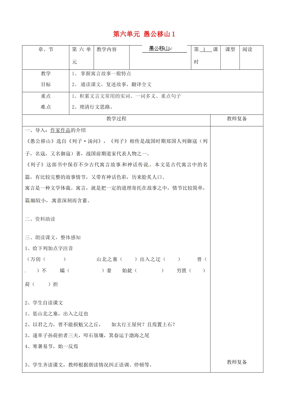 江苏省南京市上元中学九年级语文下册 第六单元 愚公移山教案1 新人教版_第1页