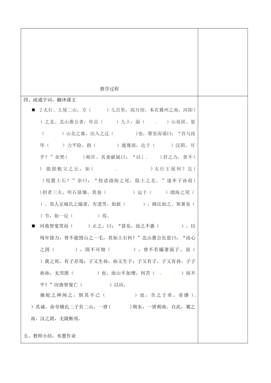 江苏省南京市上元中学九年级语文下册 第六单元 愚公移山教案1 新人教版_第2页