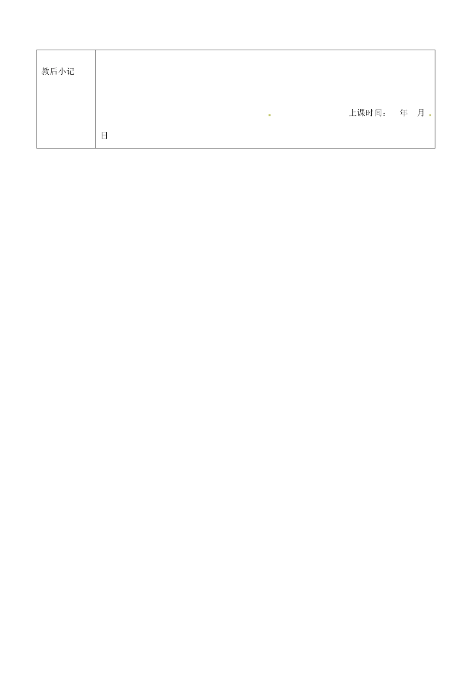 江苏省南京市上元中学九年级语文下册 第六单元 愚公移山教案1 新人教版_第3页