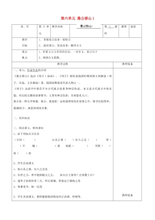 江苏省南京市上元中学九年级语文下册 第六单元 愚公移山教案1 新人教版