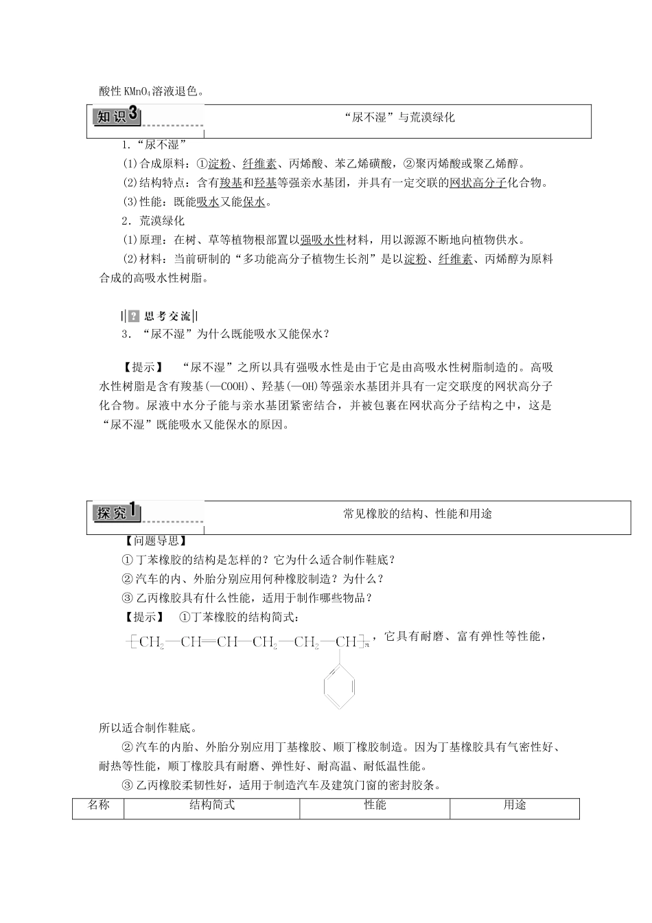 高中化学 主题4 认识生活中的材料 课题5 几种高分子材料的应用学案 鲁科版选修1-鲁科版高二选修1化学学案_第3页