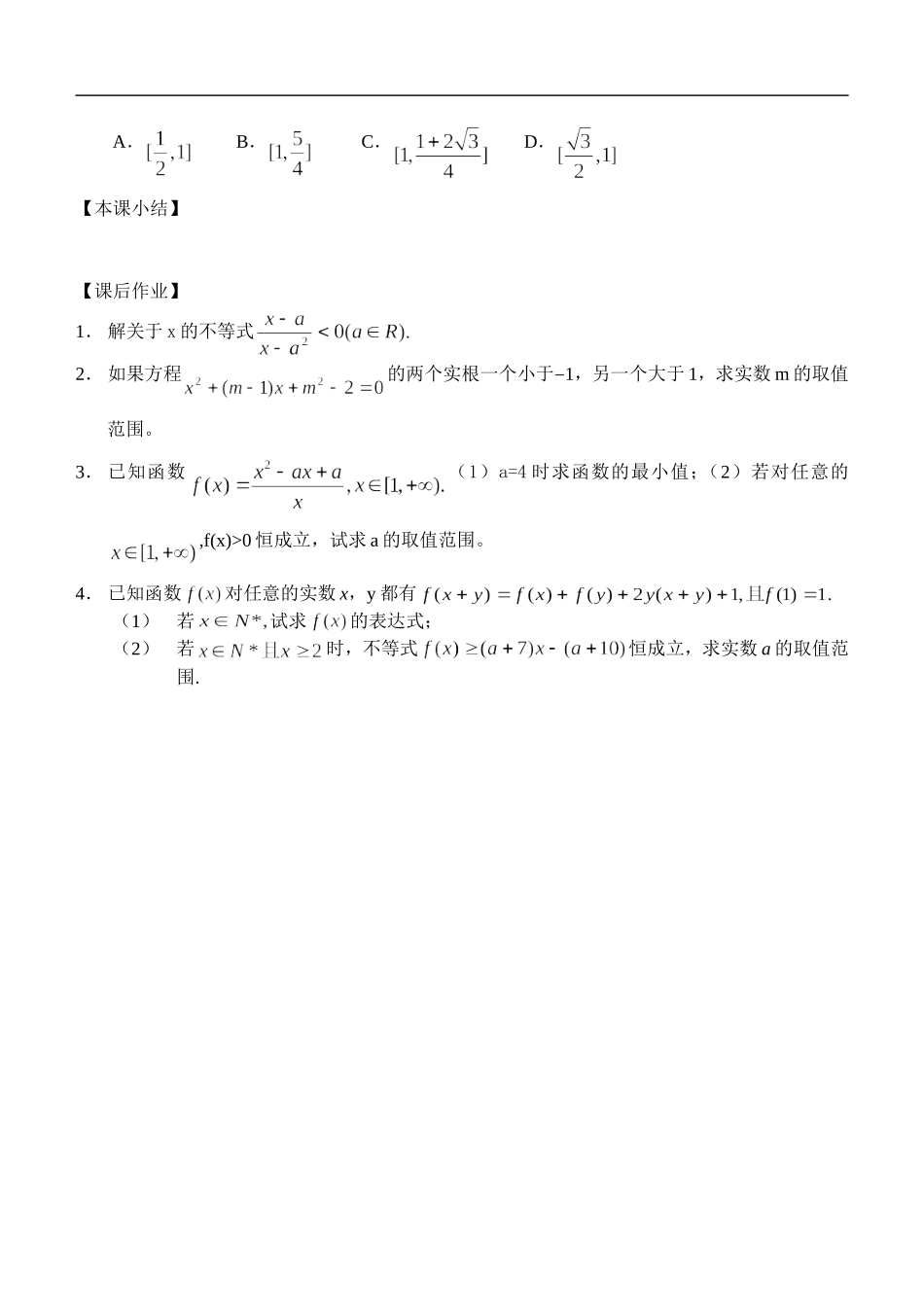 江苏南化一中高三数学一轮教案：不等式的应用（二）_第3页