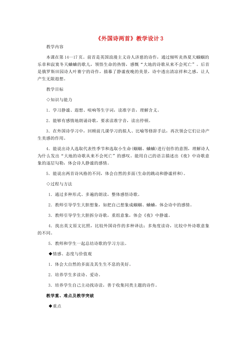 九年级语文上册 《外国诗两首》教学设计3 人教新课标版_第1页