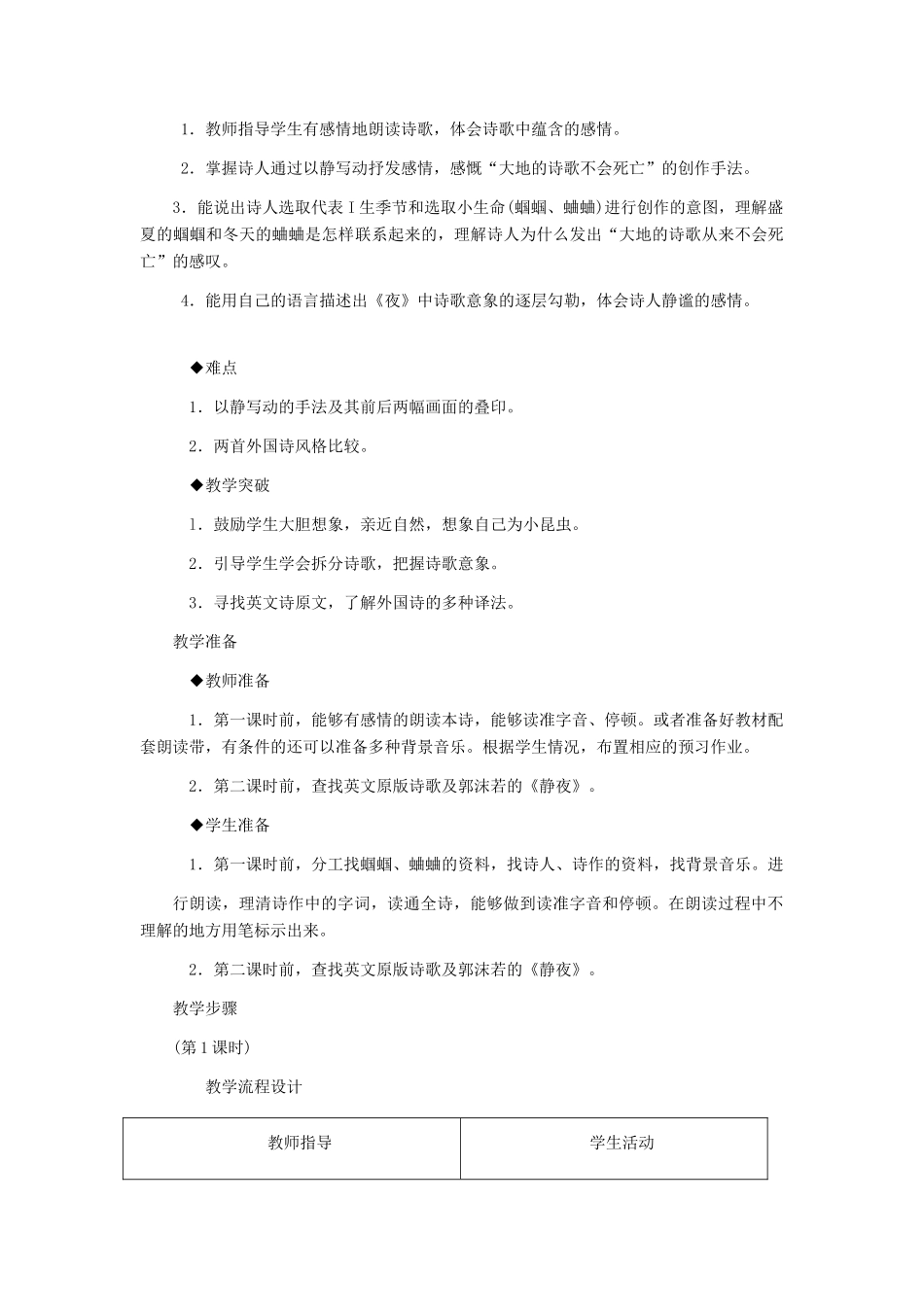 九年级语文上册 《外国诗两首》教学设计3 人教新课标版_第2页