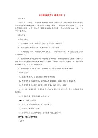 九年级语文上册 《外国诗两首》教学设计3 人教新课标版