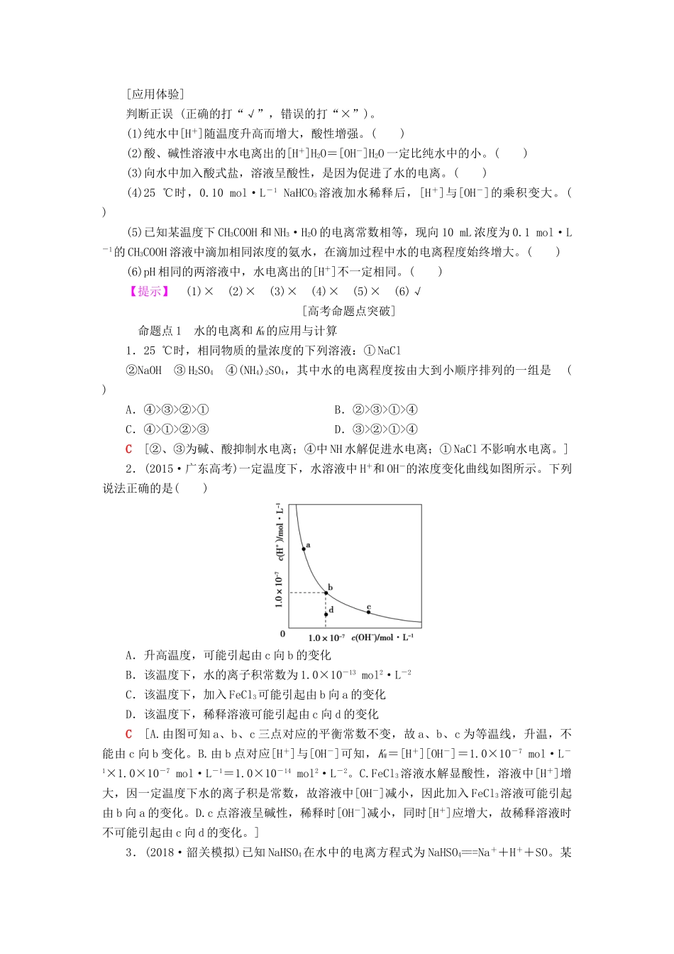 高考化学一轮复习 第8章 物质在水溶液中的行为 第1节 水溶液 酸碱中和滴定学案 鲁科版-鲁科版高三全册化学学案_第2页