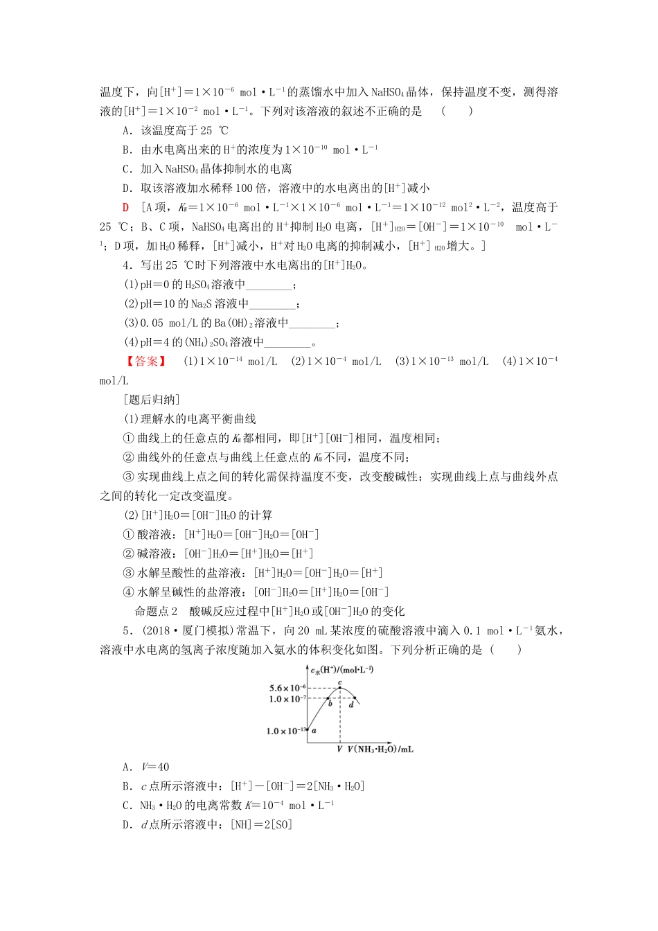 高考化学一轮复习 第8章 物质在水溶液中的行为 第1节 水溶液 酸碱中和滴定学案 鲁科版-鲁科版高三全册化学学案_第3页