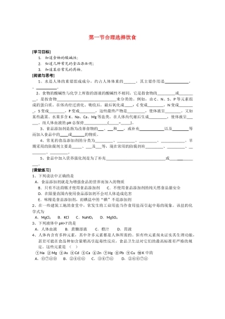 高中化学《合理选择饮食》学案2 新人教版选修1