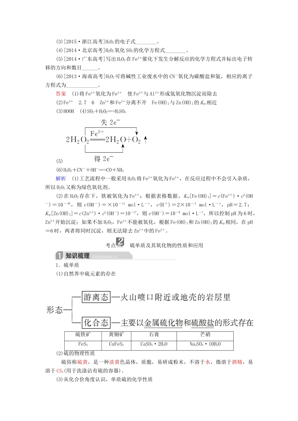 高考化学一轮复习 第4章 非金属及其化合物 第3节 氧、硫及其重要化合物学案-人教版高三全册化学学案_第3页