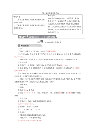 高考化学一轮复习 第4章 非金属及其化合物 第3节 氧、硫及其重要化合物学案-人教版高三全册化学学案