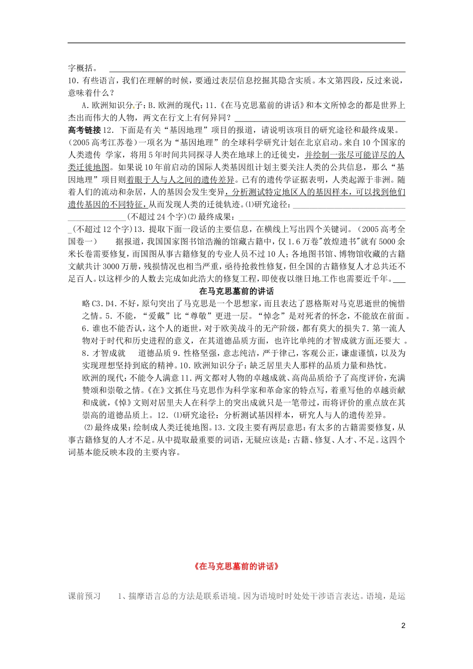 高中语文-4.13《在马克思墓前的讲话》同步练习-新人教版必修2_第2页