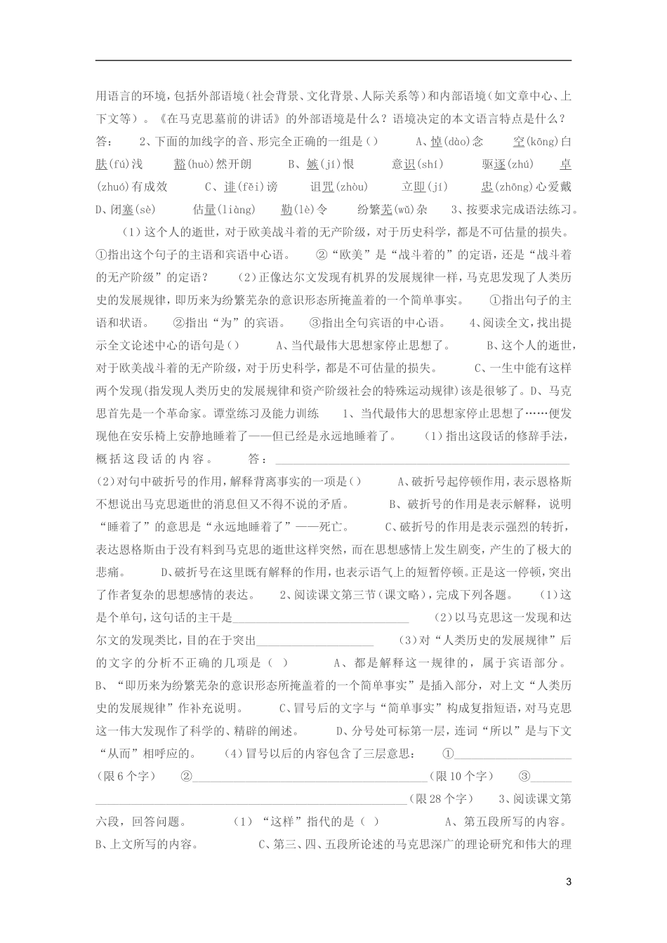 高中语文-4.13《在马克思墓前的讲话》同步练习-新人教版必修2_第3页