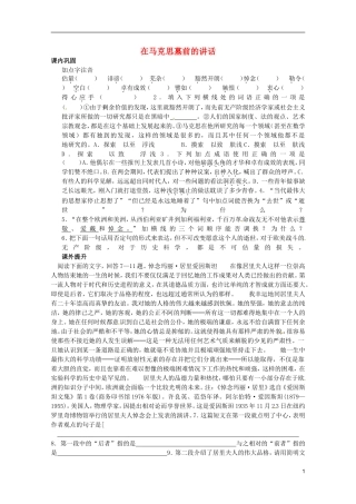高中语文-4.13《在马克思墓前的讲话》同步练习-新人教版必修2