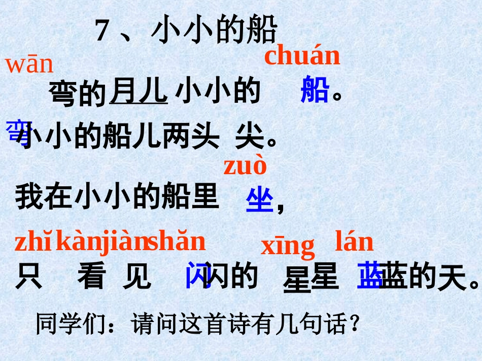 小小的船@无忧1PPT_第3页